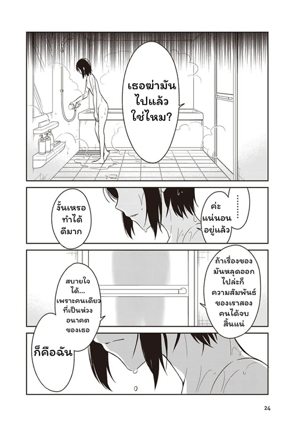 JK to Sutego no Akachan ตอนที่ 2 หน้า 2