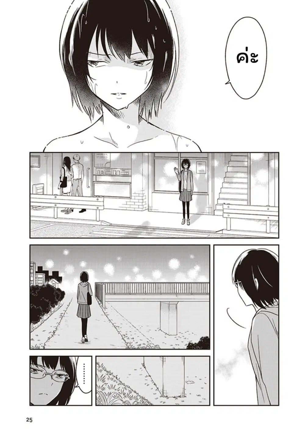 JK to Sutego no Akachan ตอนที่ 2 หน้า 3