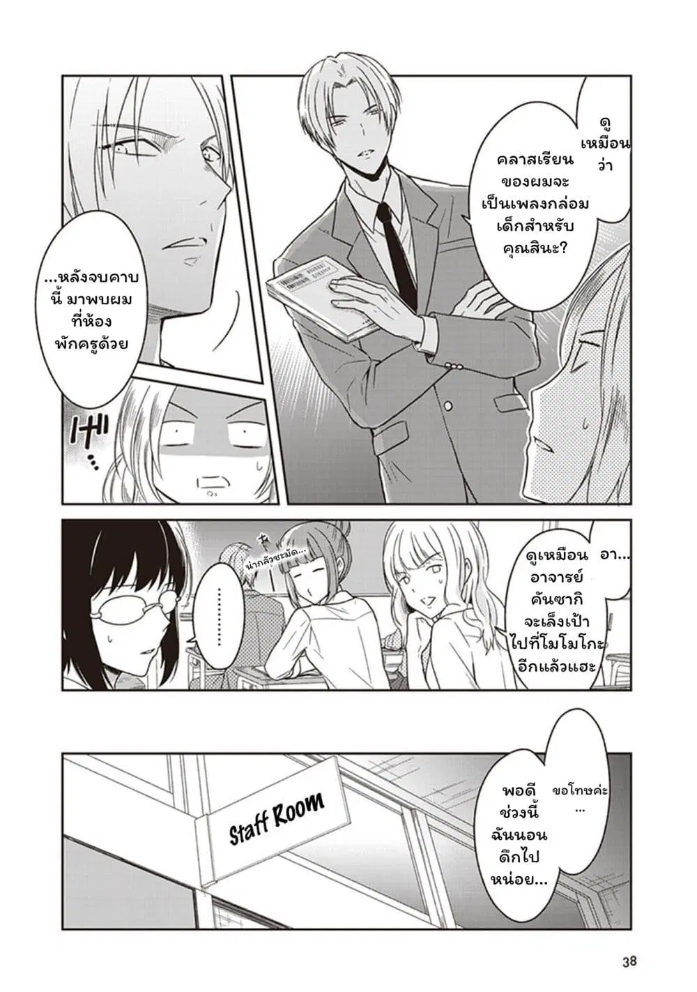 JK to Sutego no Akachan ตอนที่ 3 หน้า 2