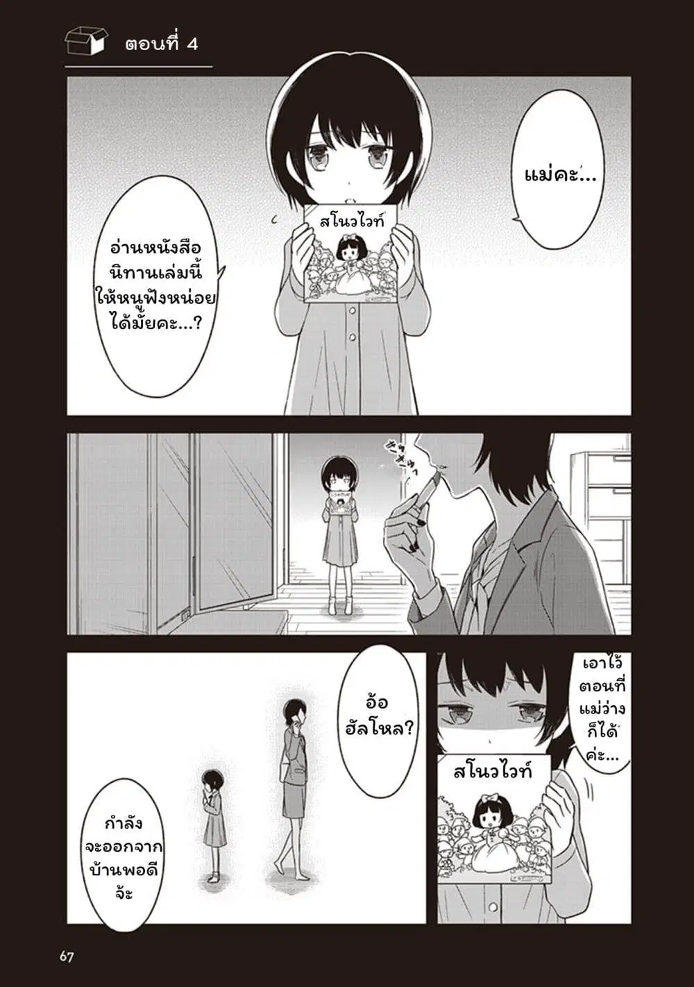 JK to Sutego no Akachan ตอนที่ 4.1 หน้า 1