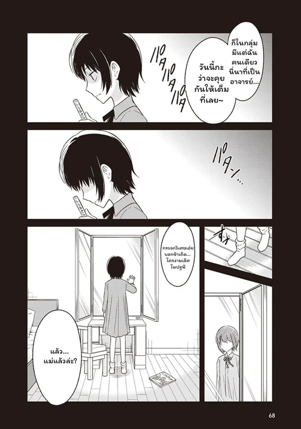 JK to Sutego no Akachan ตอนที่ 4.1 หน้า 2