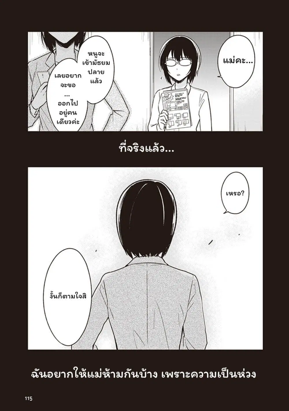 JK to Sutego no Akachan ตอนที่ 4.3 หน้า 1