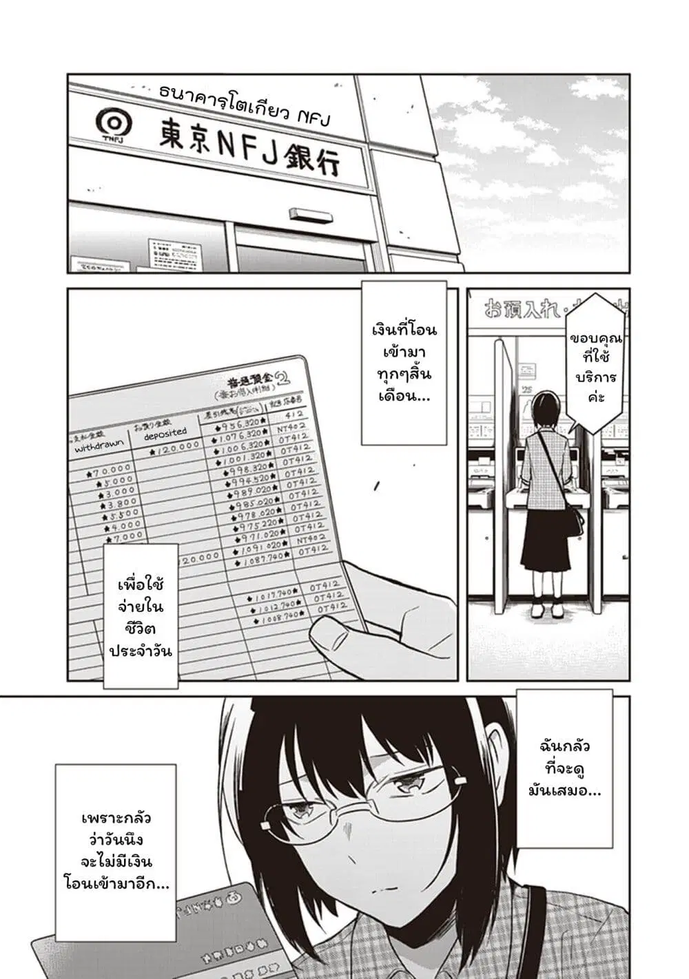 JK to Sutego no Akachan ตอนที่ 4.3 หน้า 3