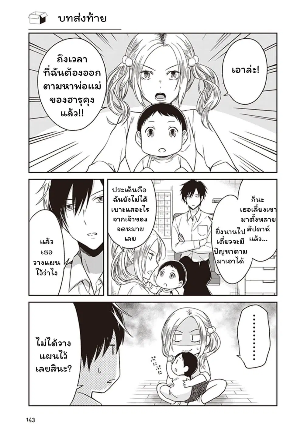 JK to Sutego no Akachan ตอนที่ 4.4 หน้า 1