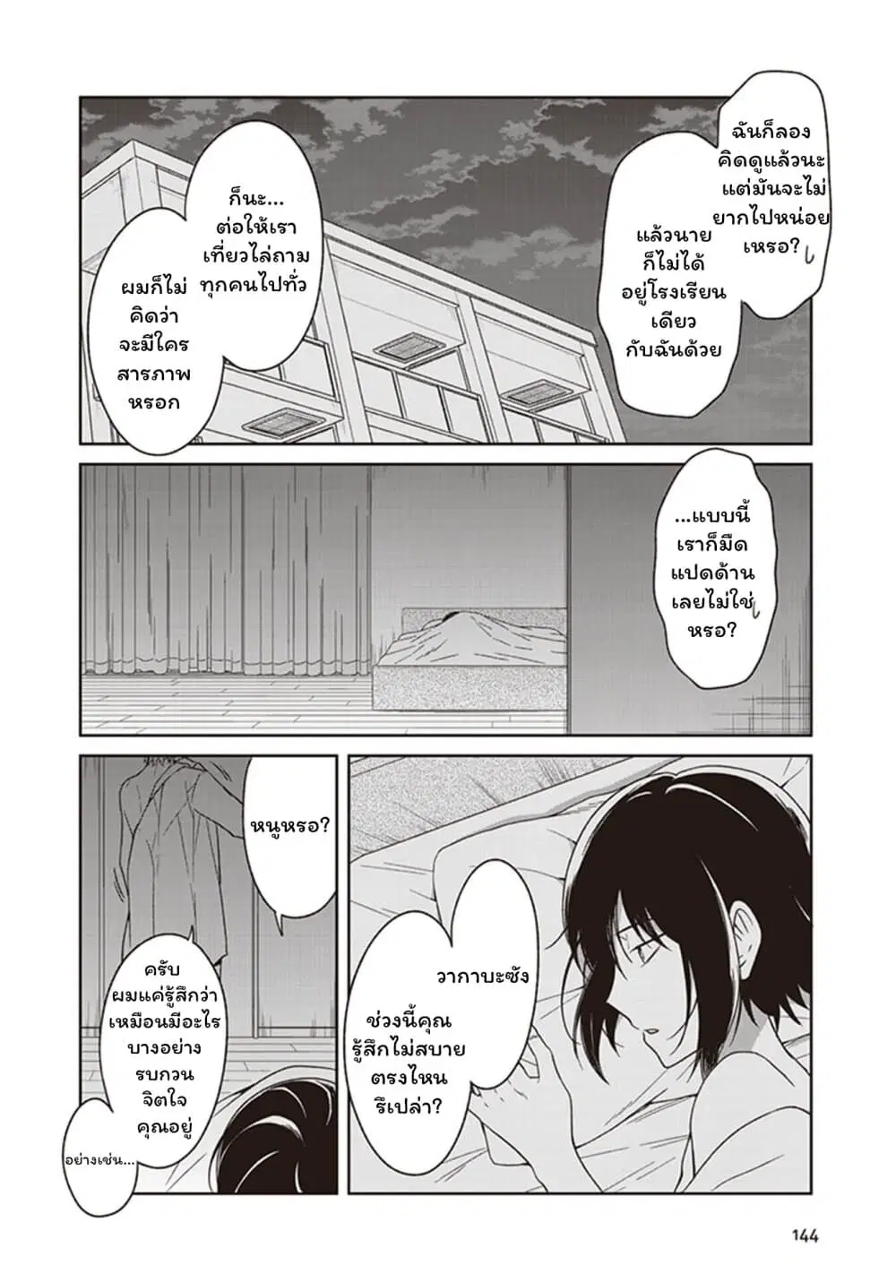 JK to Sutego no Akachan ตอนที่ 4.4 หน้า 2