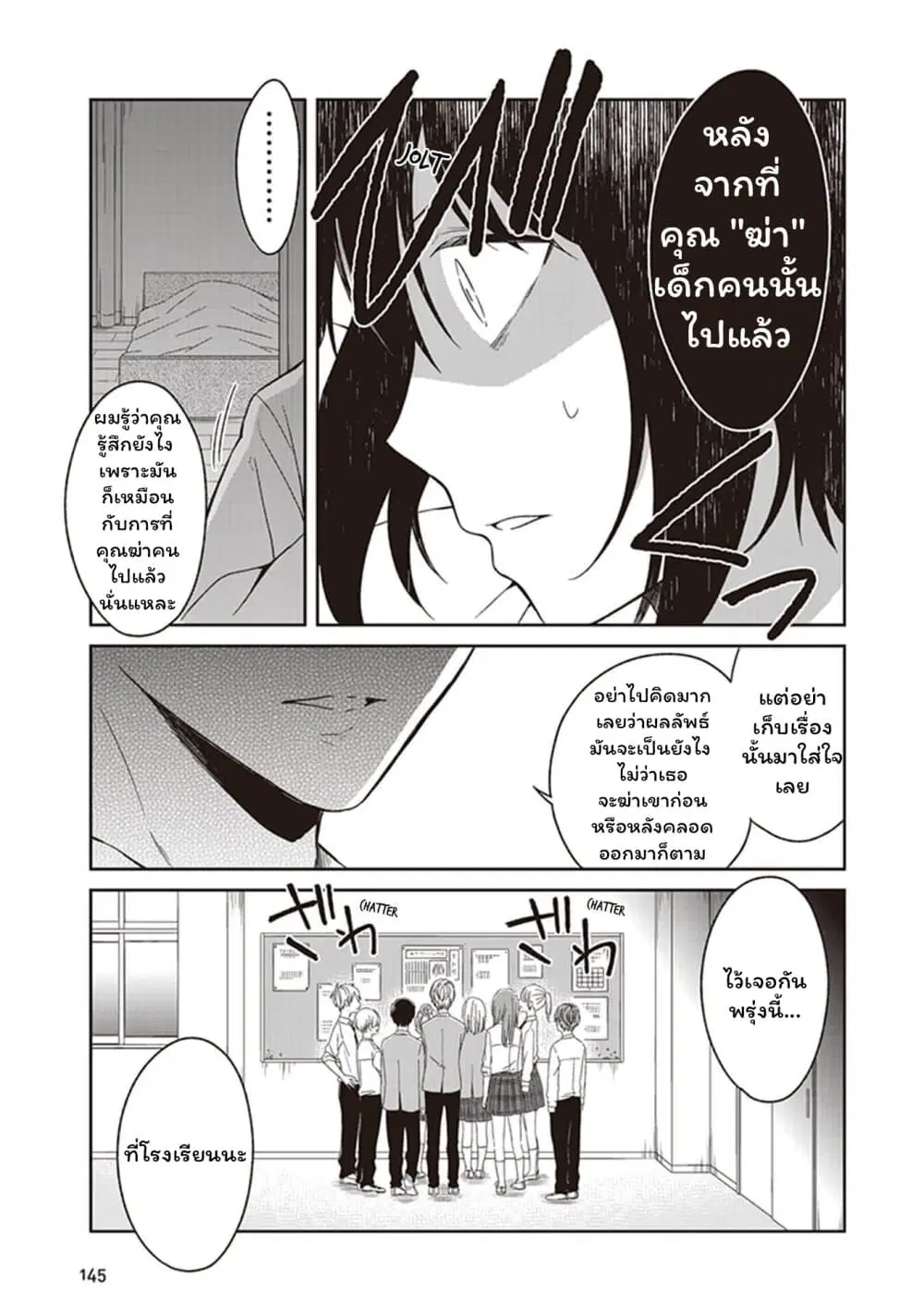 JK to Sutego no Akachan ตอนที่ 4.4 หน้า 3