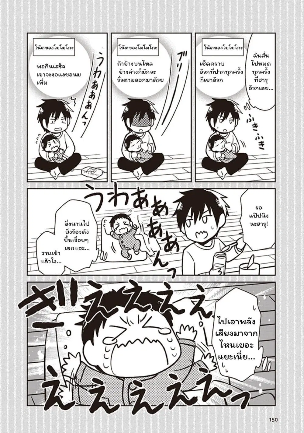 JK to Sutego no Akachan ตอนที่ 4.5 หน้า 2