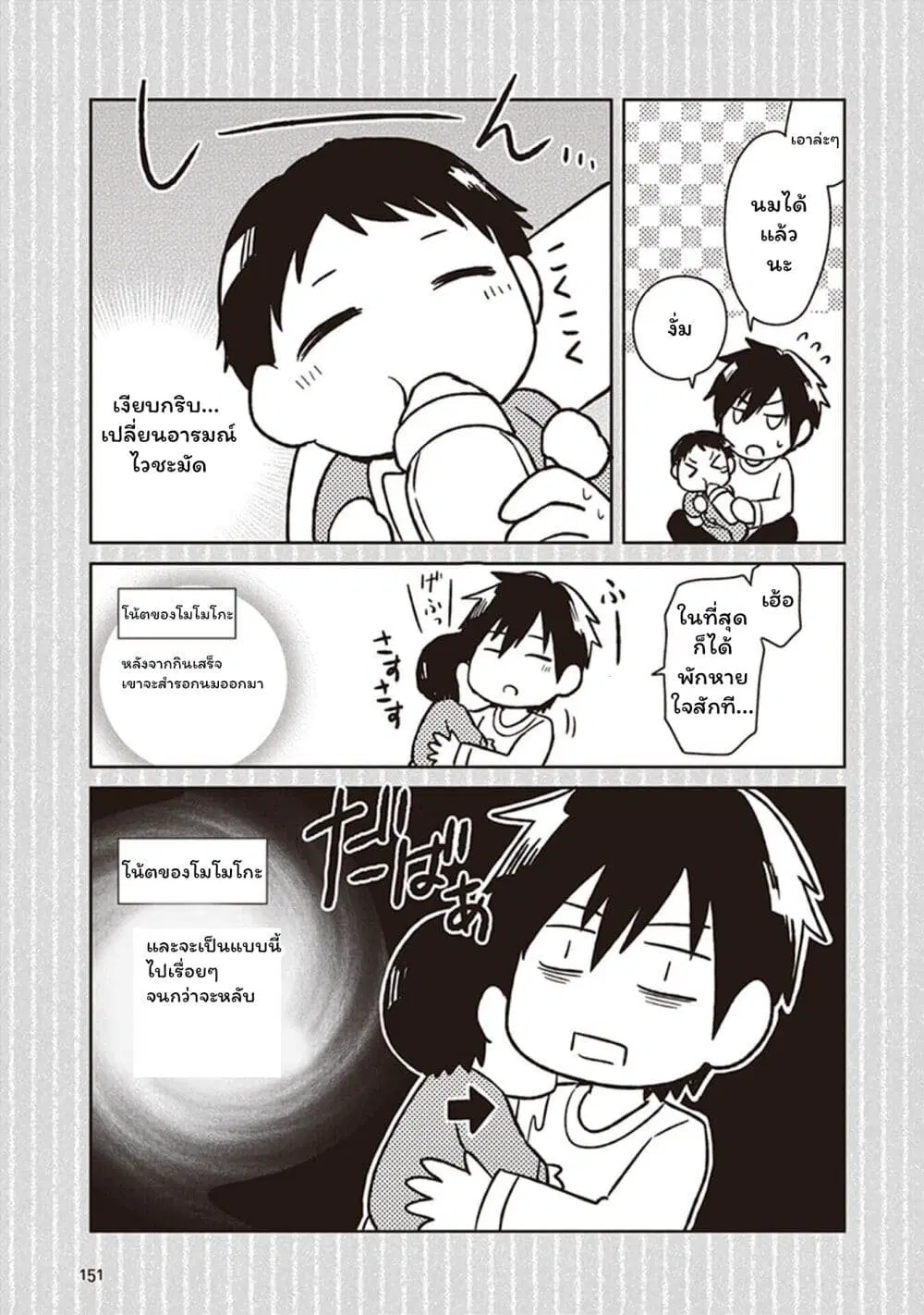JK to Sutego no Akachan ตอนที่ 4.5 หน้า 3