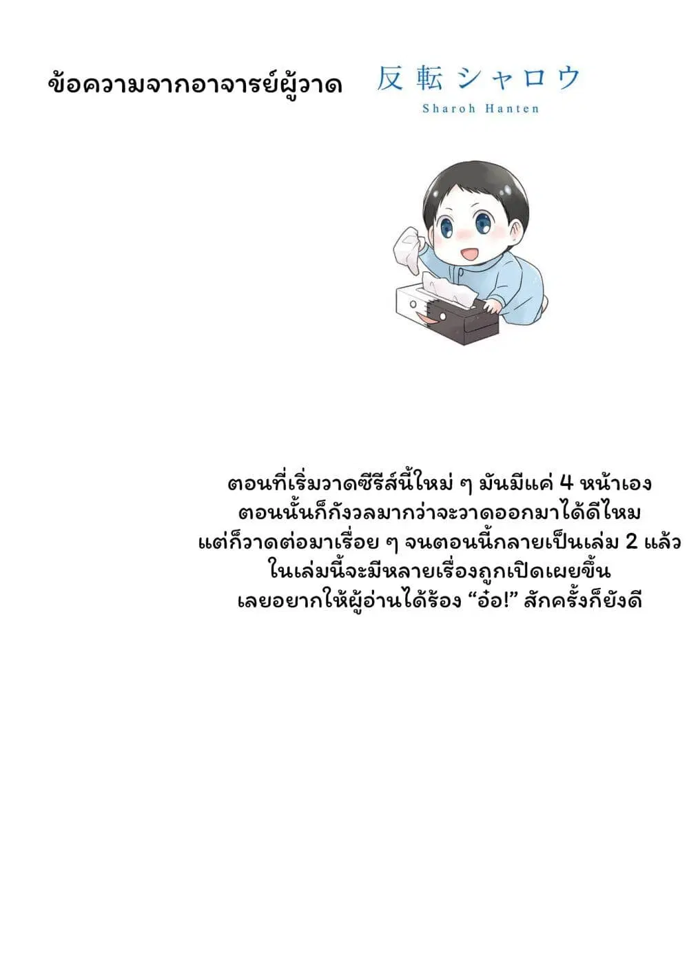 JK to Sutego no Akachan ตอนที่ 5 หน้า 2