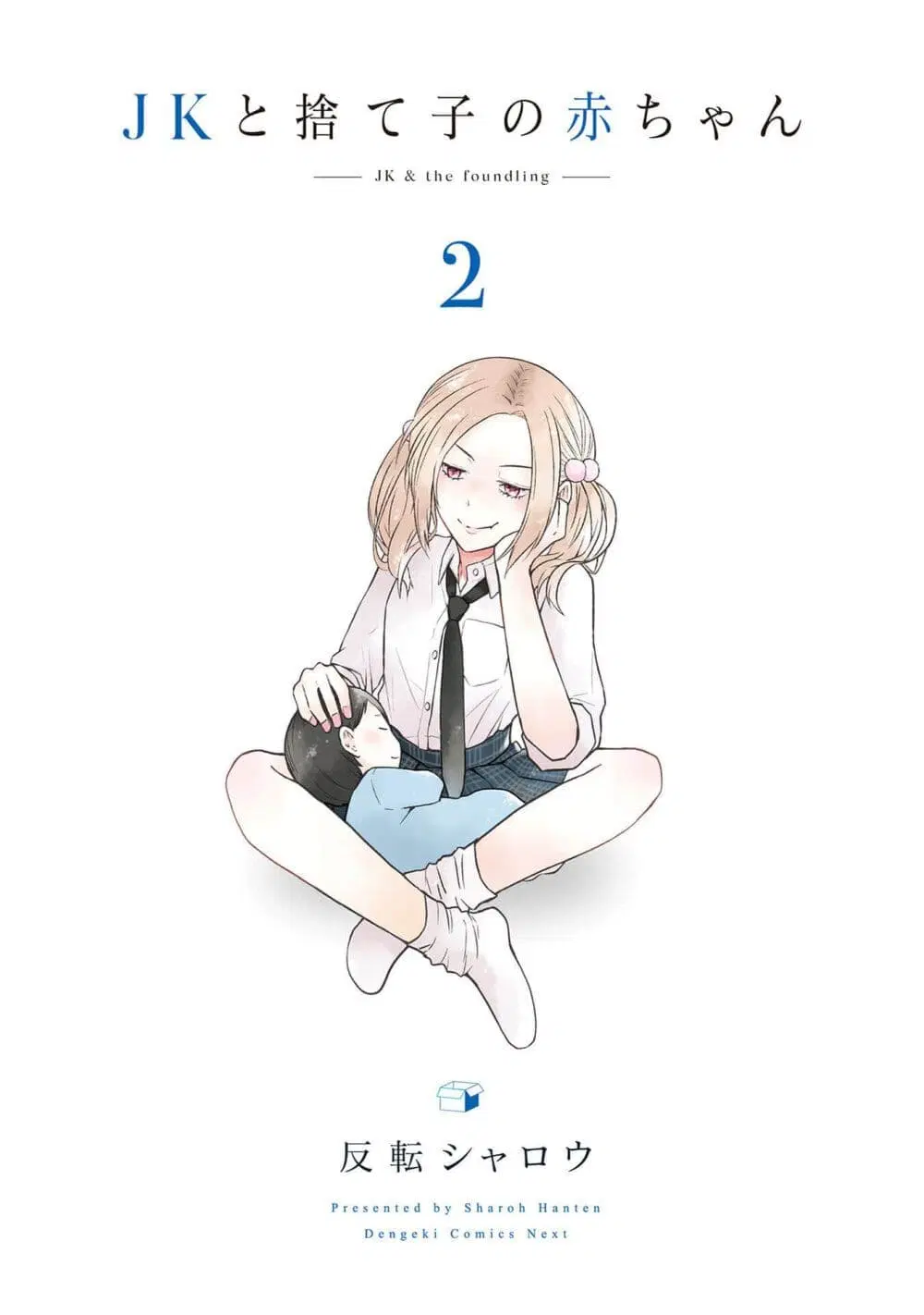 JK to Sutego no Akachan ตอนที่ 5 หน้า 3