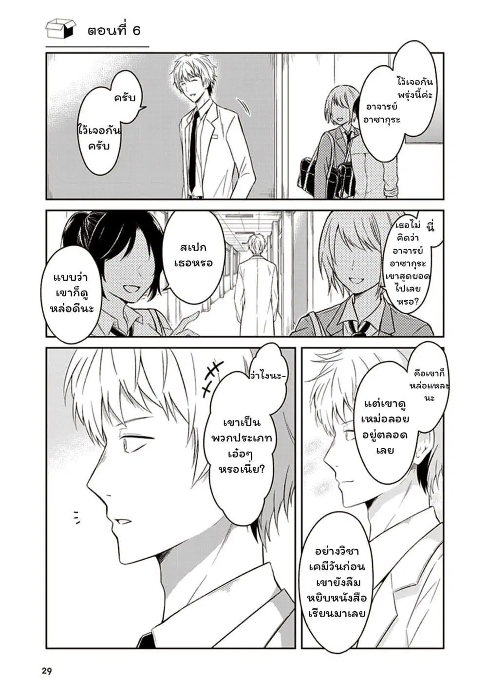 JK to Sutego no Akachan ตอนที่ 6 หน้า 1