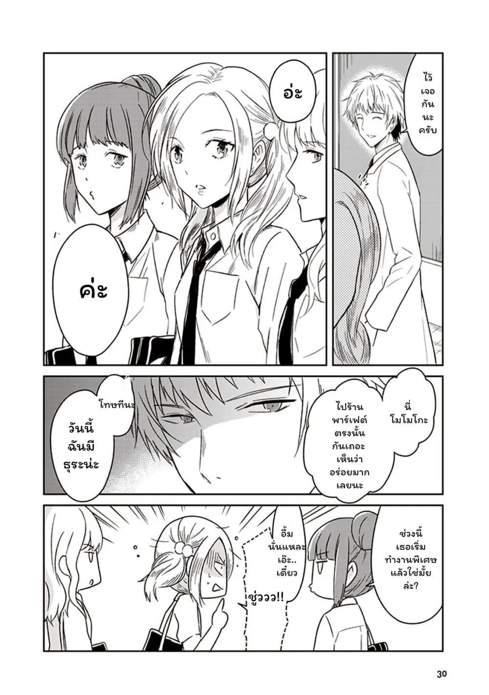 JK to Sutego no Akachan ตอนที่ 6 หน้า 2