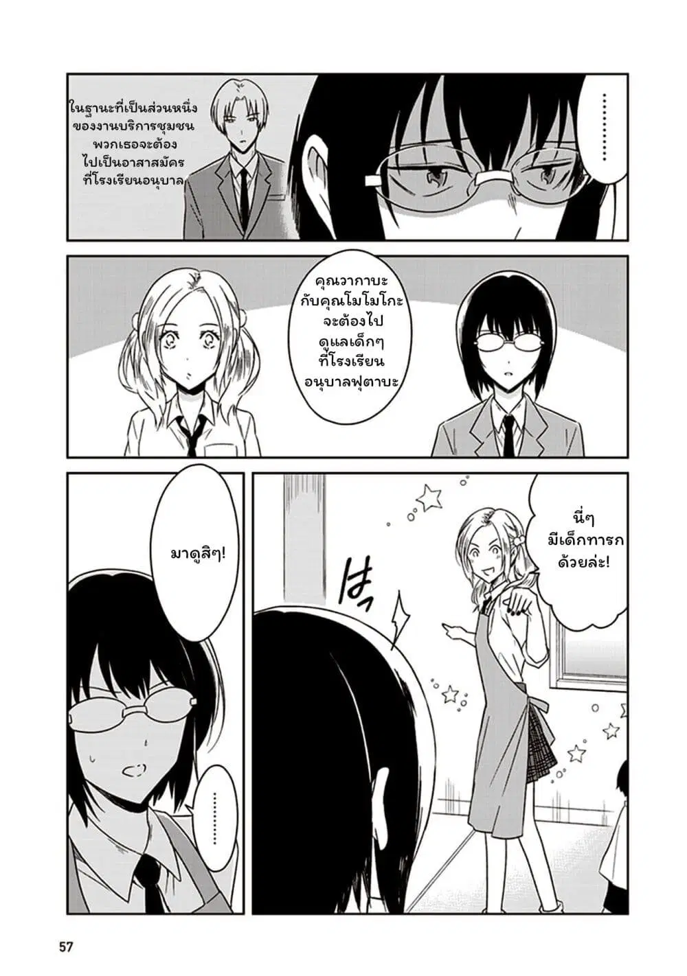JK to Sutego no Akachan ตอนที่ 7 หน้า 3