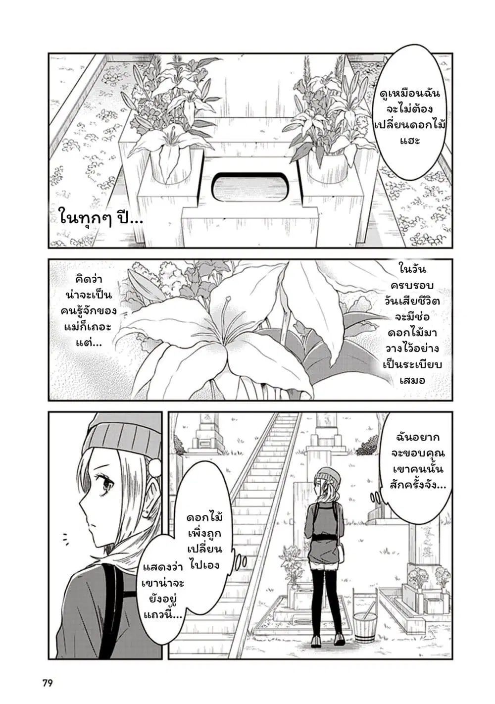 JK to Sutego no Akachan ตอนที่ 8 หน้า 3