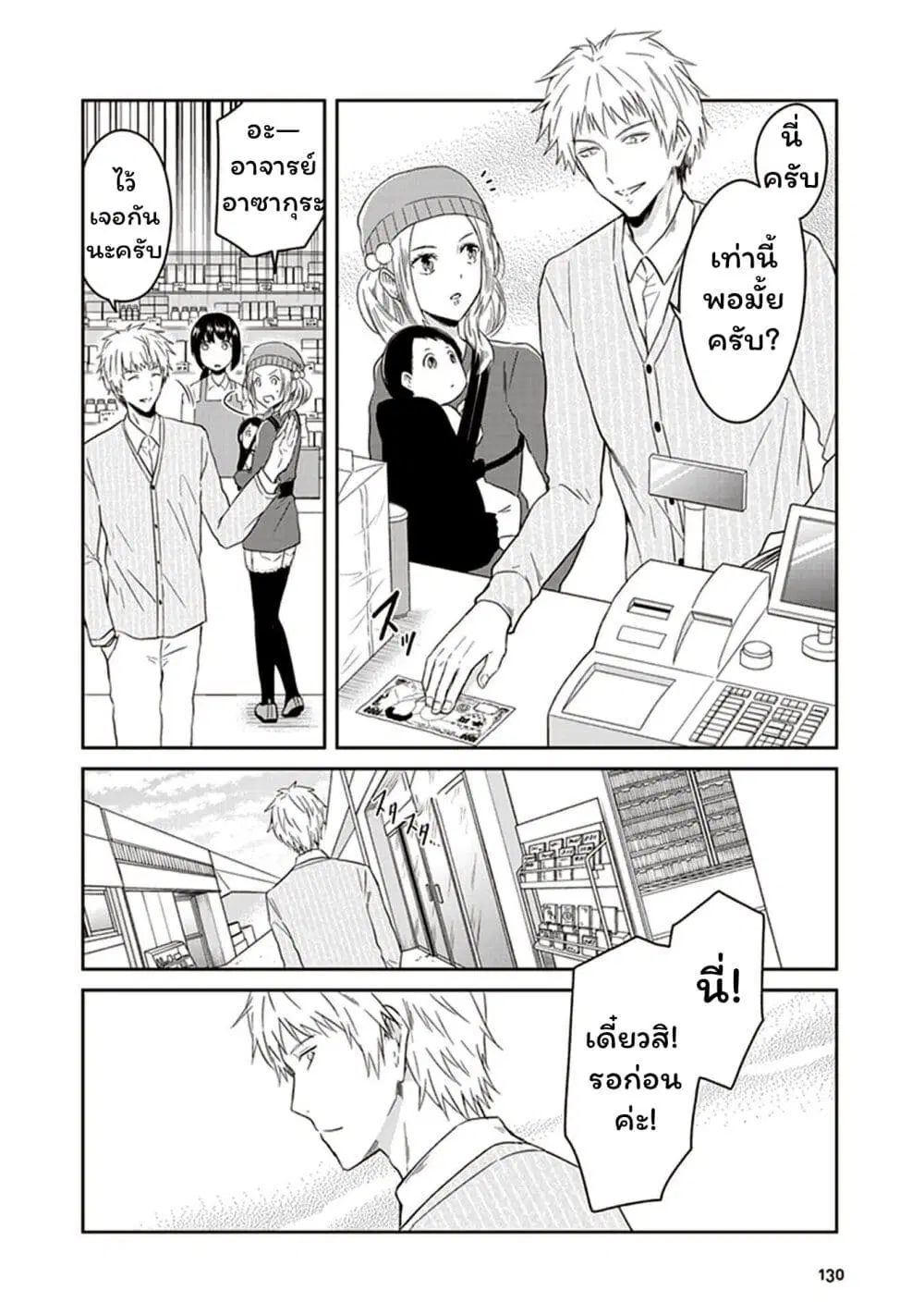 JK to Sutego no Akachan ตอนที่ 9 หน้า 2