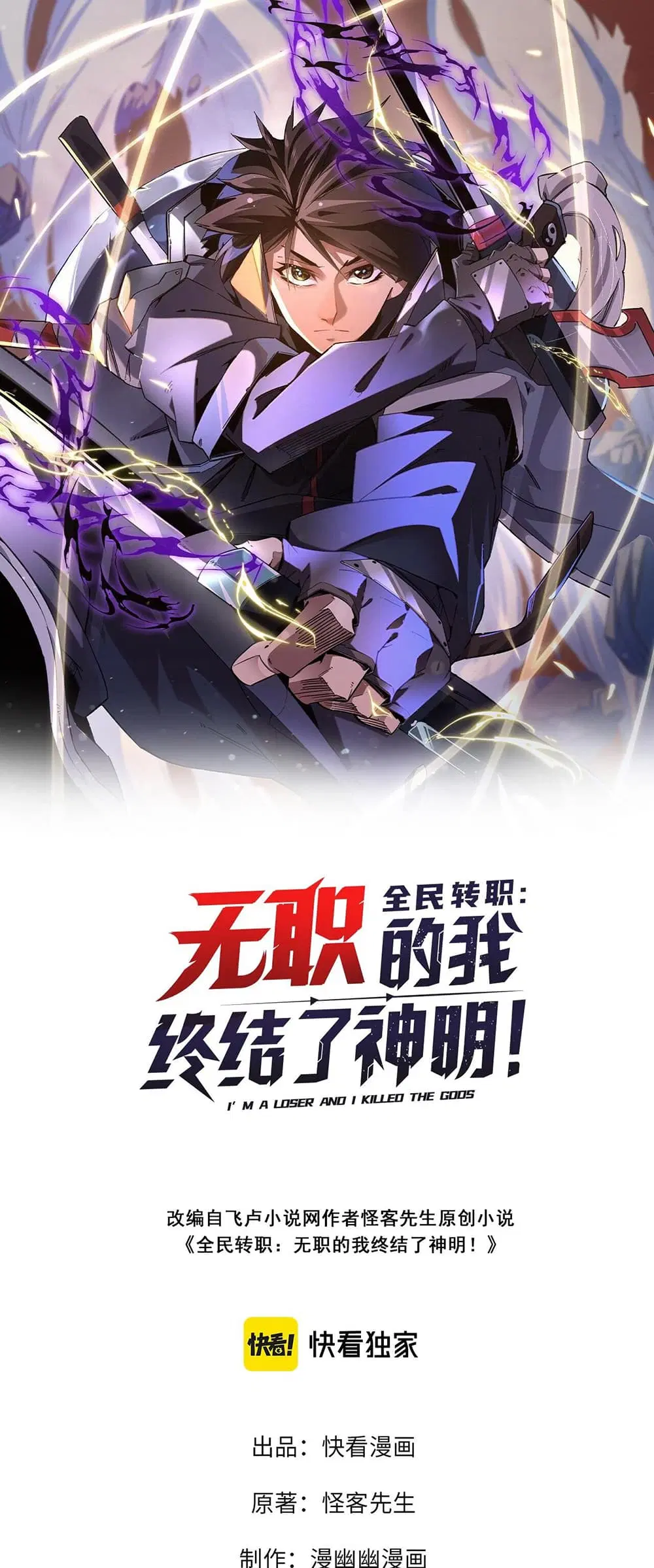 Job Changing for the Entire Population: The Jobless Me Will Terminate the Gods ตอนที่ 10 หน้า 1