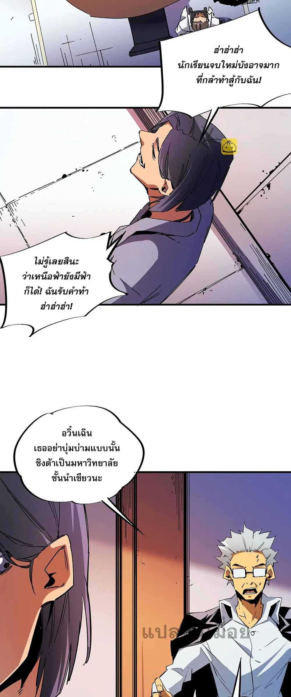 Job Changing for the Entire Population: The Jobless Me Will Terminate the Gods ตอนที่ 10 หน้า 3