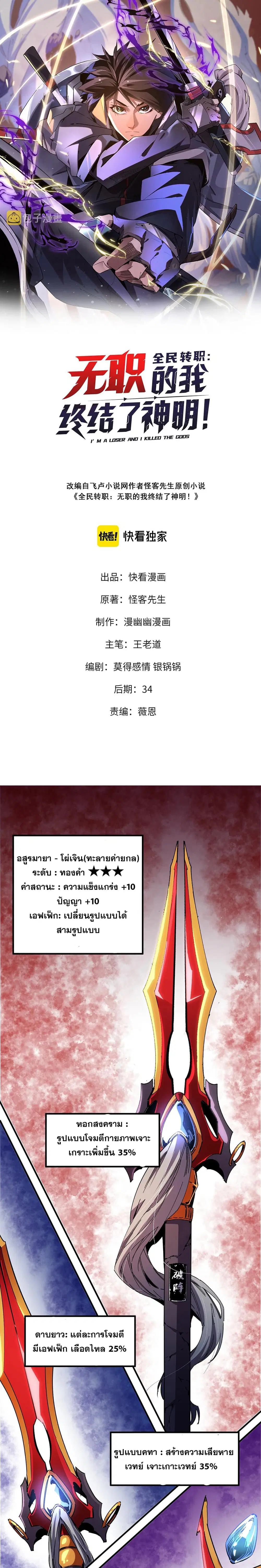 Job Changing for the Entire Population: The Jobless Me Will Terminate the Gods ตอนที่ 11 หน้า 1