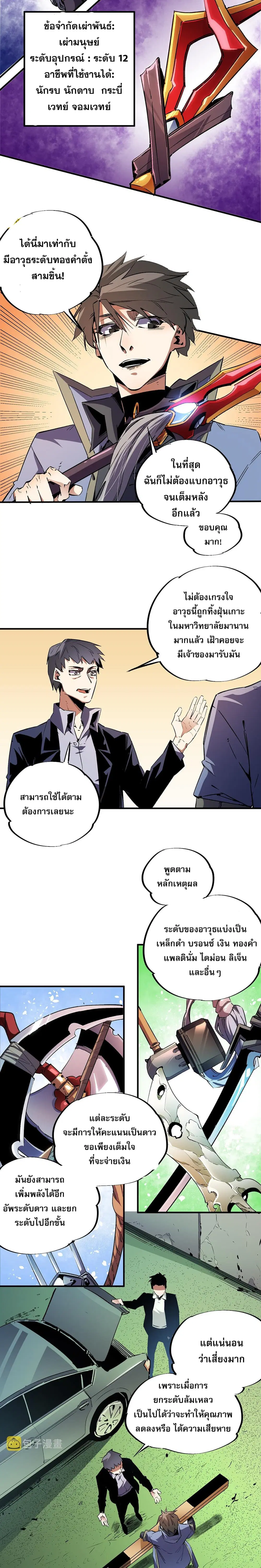 Job Changing for the Entire Population: The Jobless Me Will Terminate the Gods ตอนที่ 11 หน้า 2
