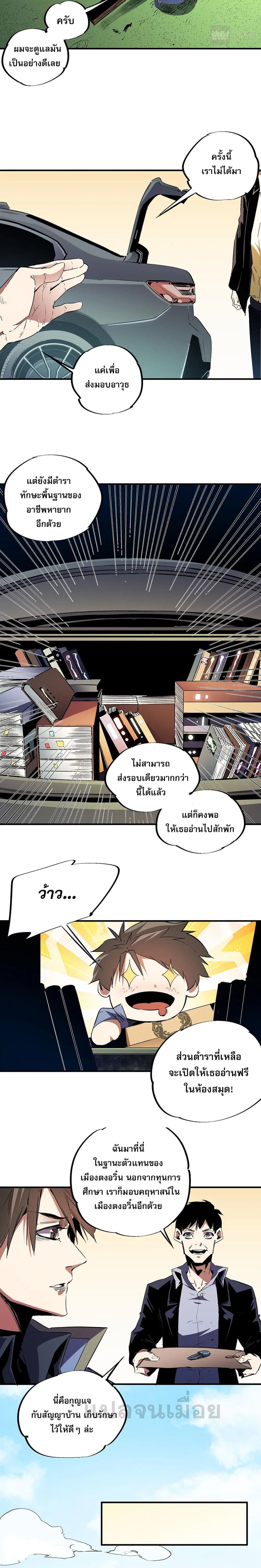 Job Changing for the Entire Population: The Jobless Me Will Terminate the Gods ตอนที่ 11 หน้า 3