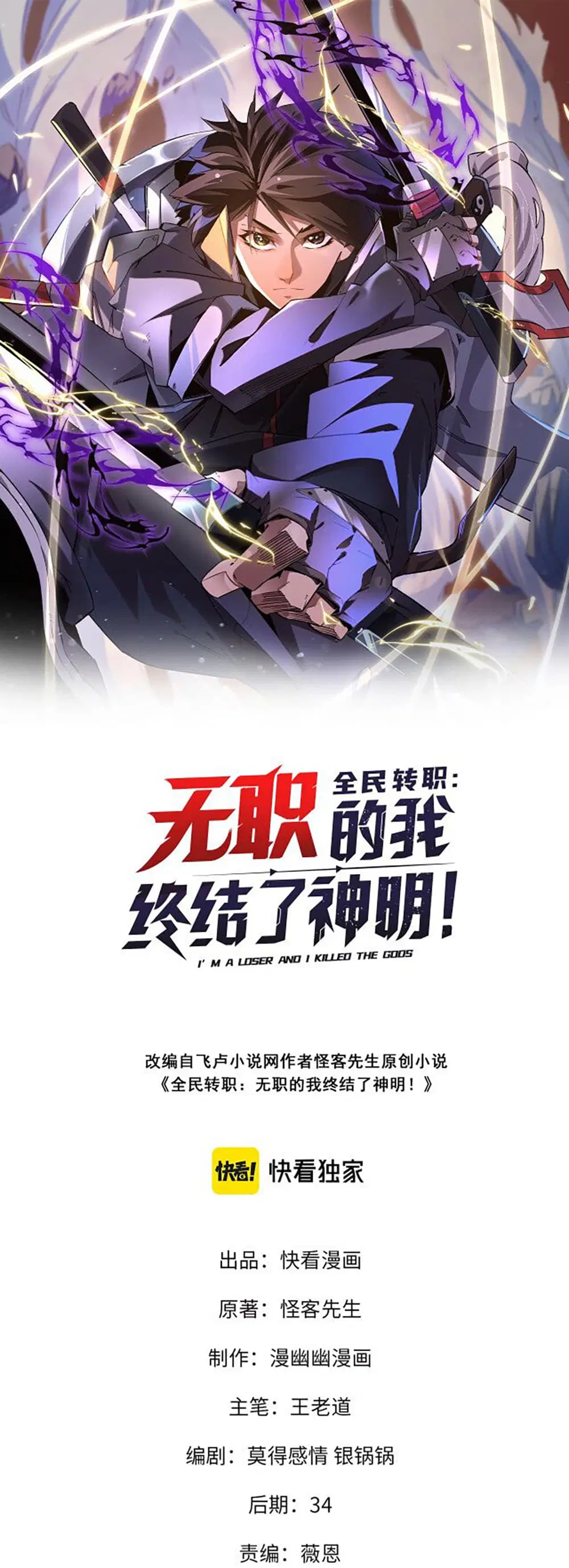 Job Changing for the Entire Population: The Jobless Me Will Terminate the Gods ตอนที่ 12 หน้า 1