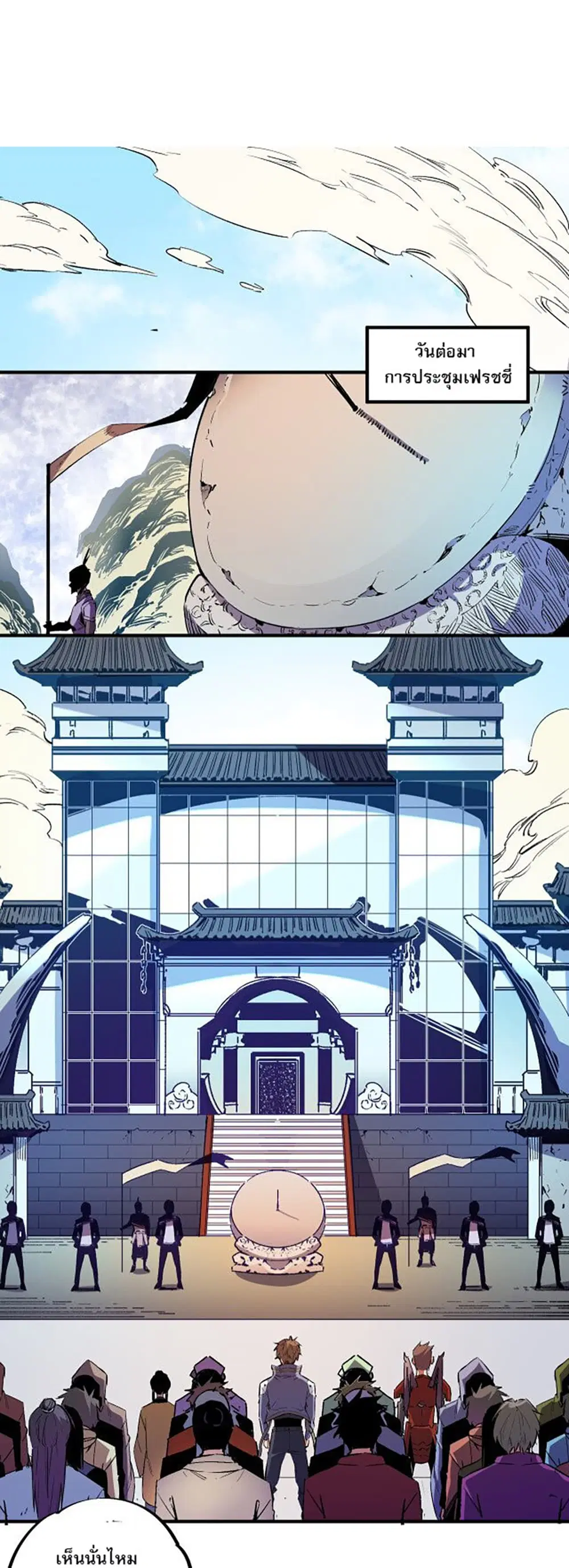 Job Changing for the Entire Population: The Jobless Me Will Terminate the Gods ตอนที่ 12 หน้า 2