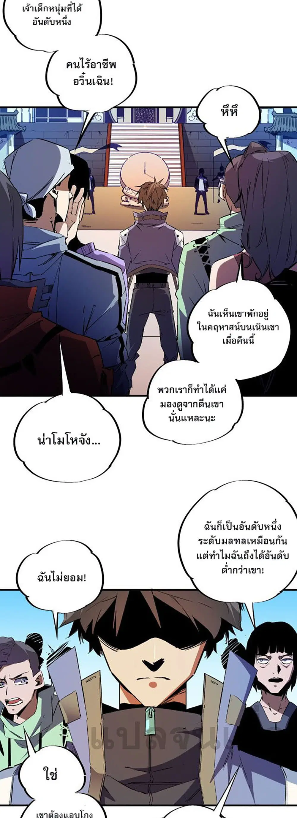 Job Changing for the Entire Population: The Jobless Me Will Terminate the Gods ตอนที่ 12 หน้า 3