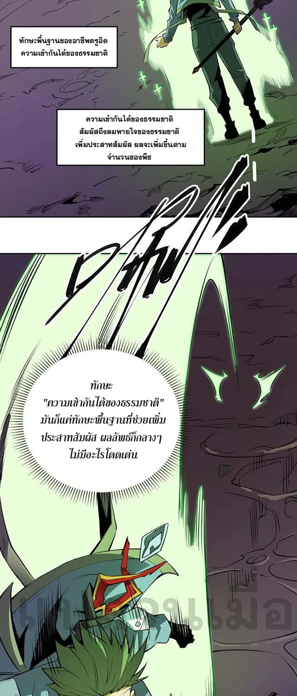 Job Changing for the Entire Population: The Jobless Me Will Terminate the Gods ตอนที่ 13 หน้า 3