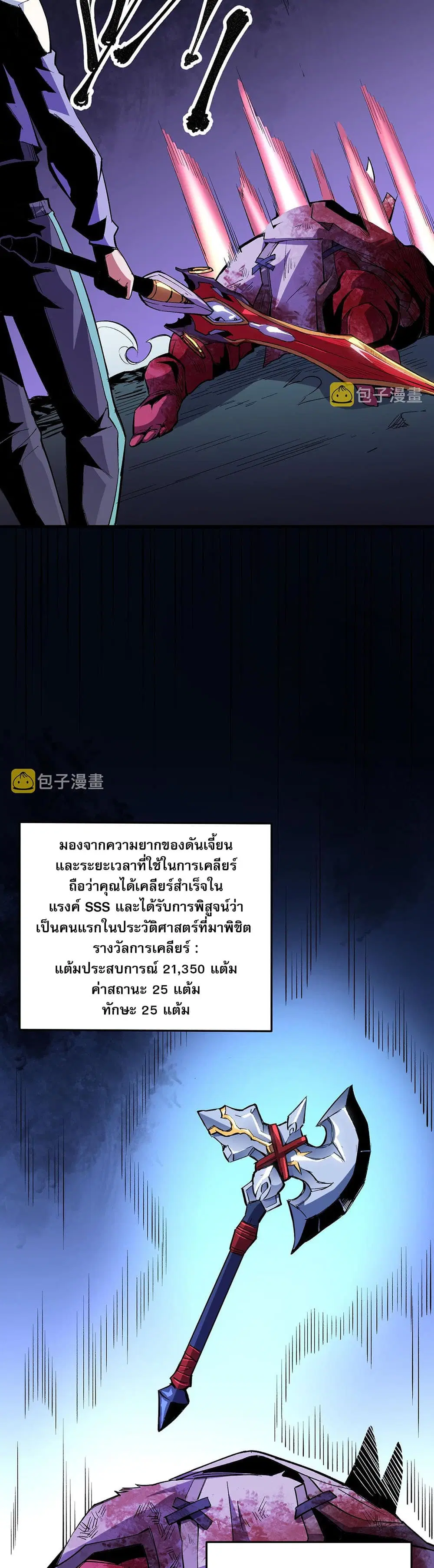 Job Changing for the Entire Population: The Jobless Me Will Terminate the Gods ตอนที่ 15 หน้า 2