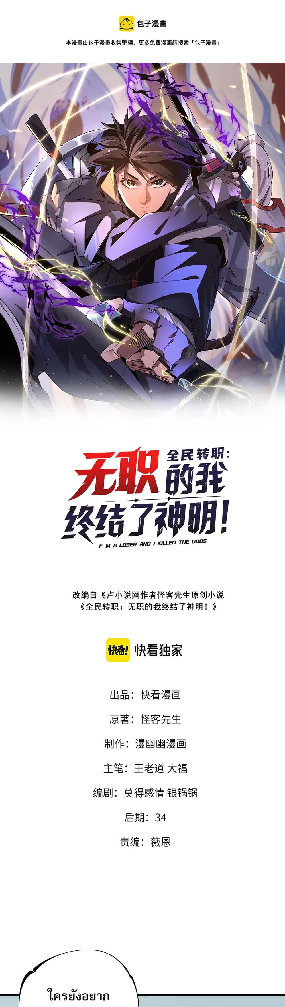 Job Changing for the Entire Population: The Jobless Me Will Terminate the Gods ตอนที่ 17 หน้า 1