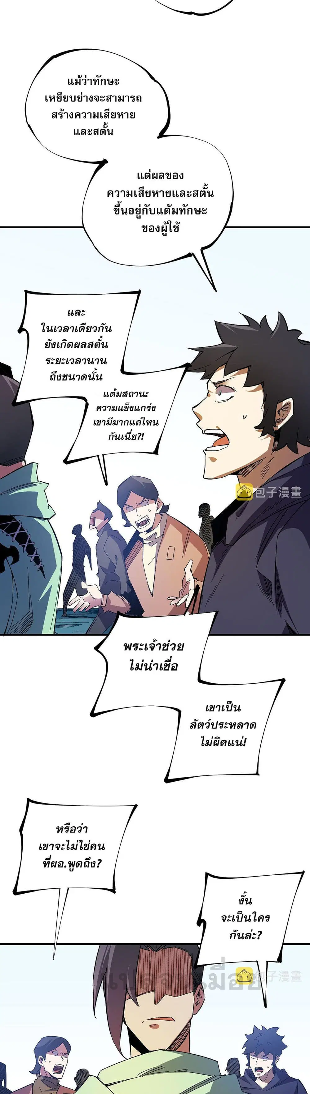 Job Changing for the Entire Population: The Jobless Me Will Terminate the Gods ตอนที่ 17 หน้า 3