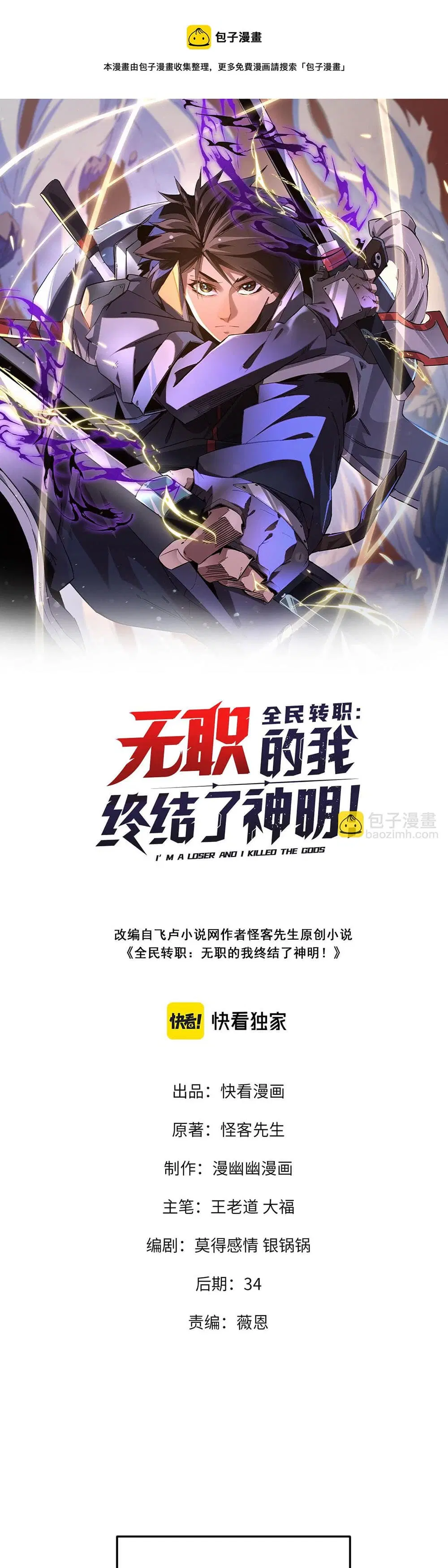 Job Changing for the Entire Population: The Jobless Me Will Terminate the Gods ตอนที่ 19 หน้า 1
