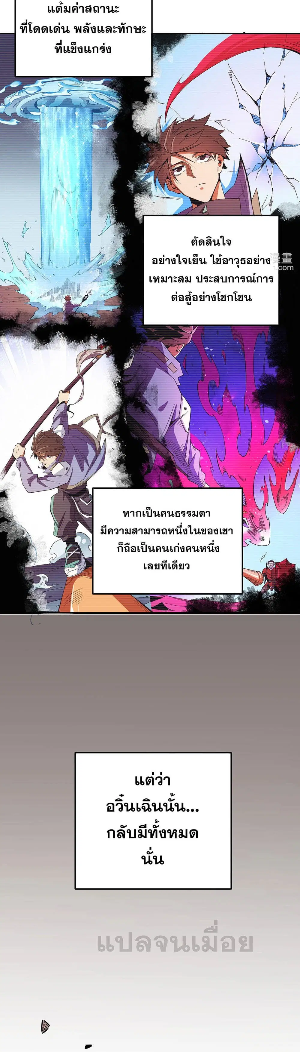 Job Changing for the Entire Population: The Jobless Me Will Terminate the Gods ตอนที่ 19 หน้า 3