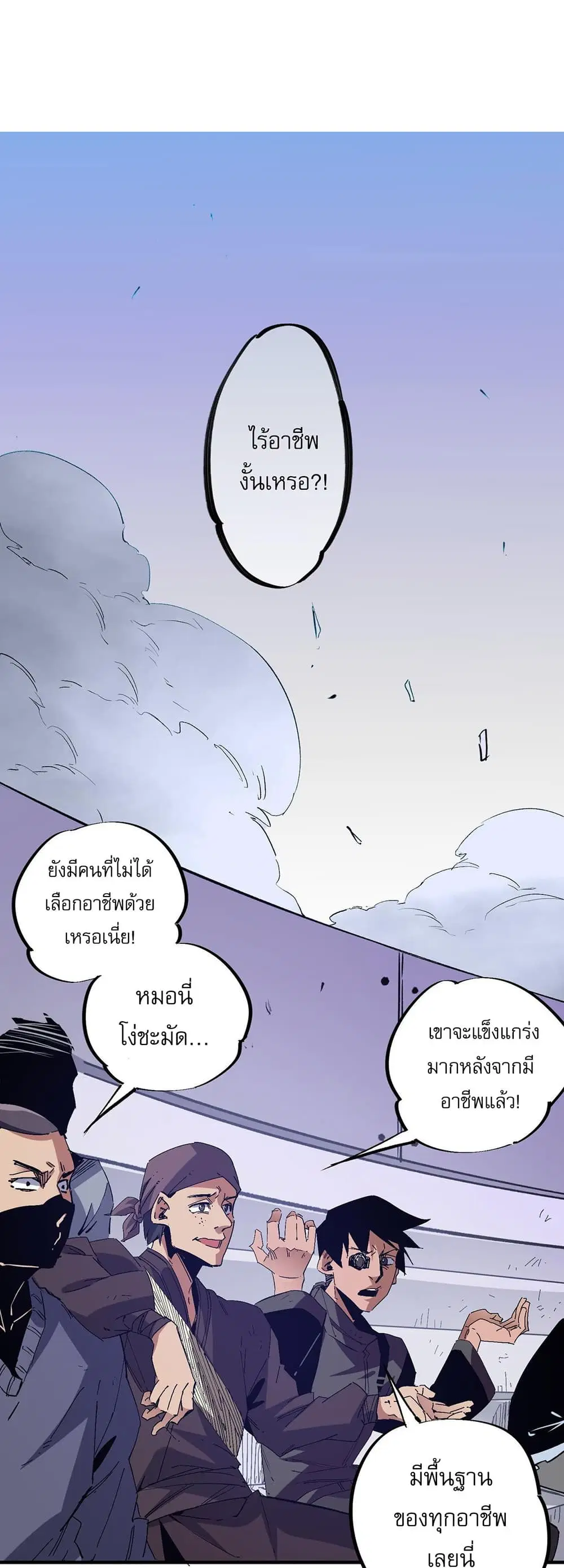 Job Changing for the Entire Population: The Jobless Me Will Terminate the Gods ตอนที่ 2 หน้า 2