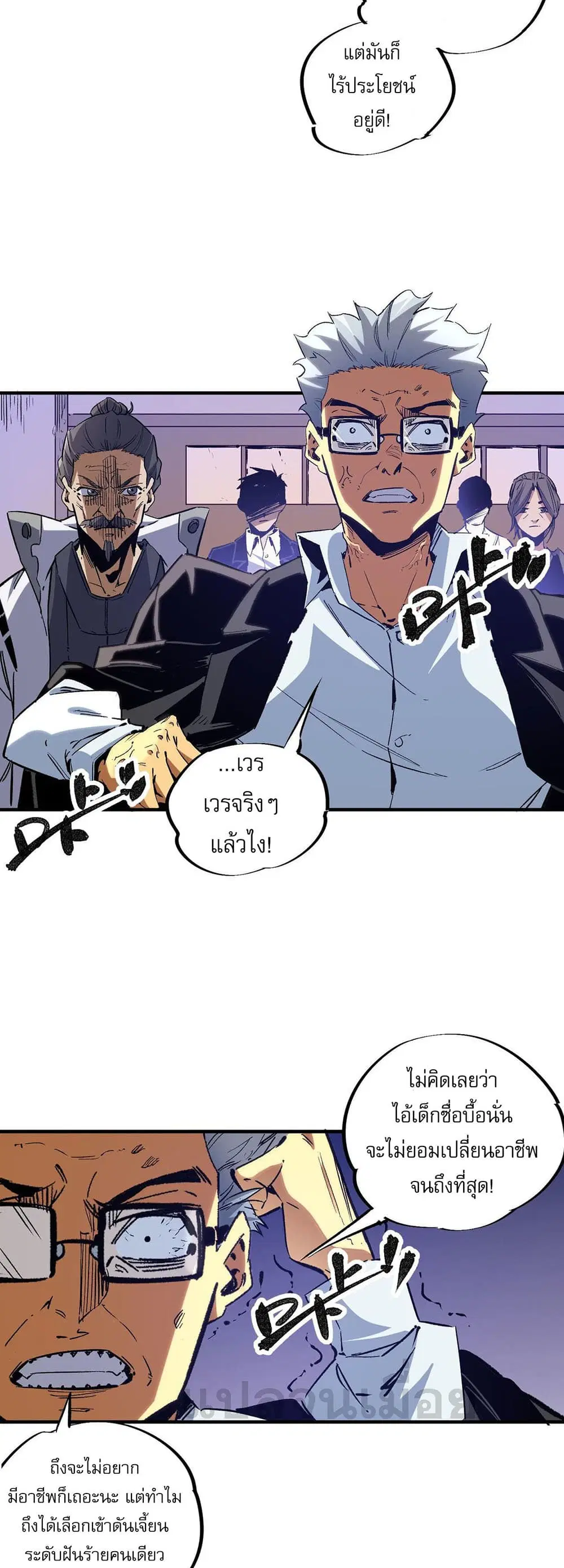 Job Changing for the Entire Population: The Jobless Me Will Terminate the Gods ตอนที่ 2 หน้า 3