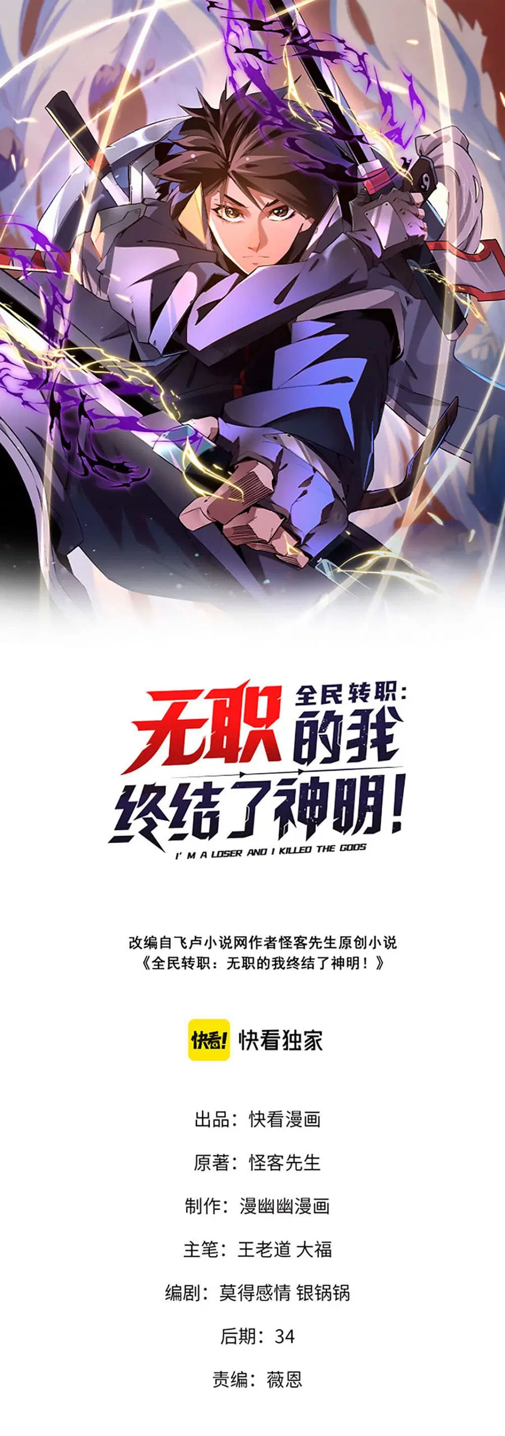 Job Changing for the Entire Population: The Jobless Me Will Terminate the Gods ตอนที่ 20 หน้า 1