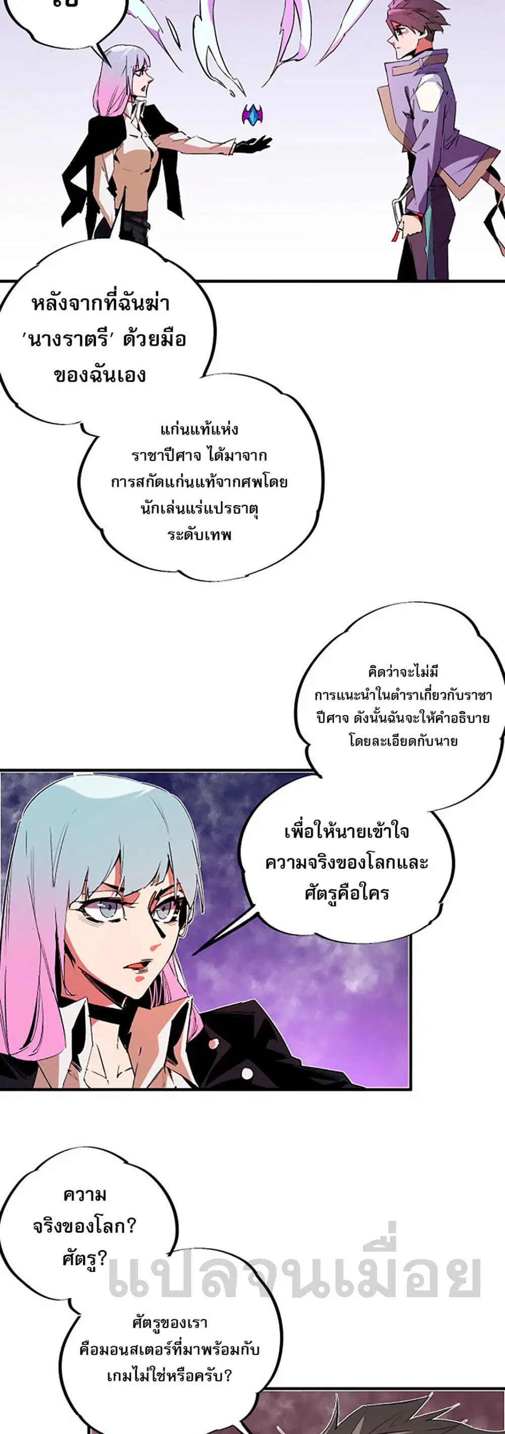 Job Changing for the Entire Population: The Jobless Me Will Terminate the Gods ตอนที่ 20 หน้า 3