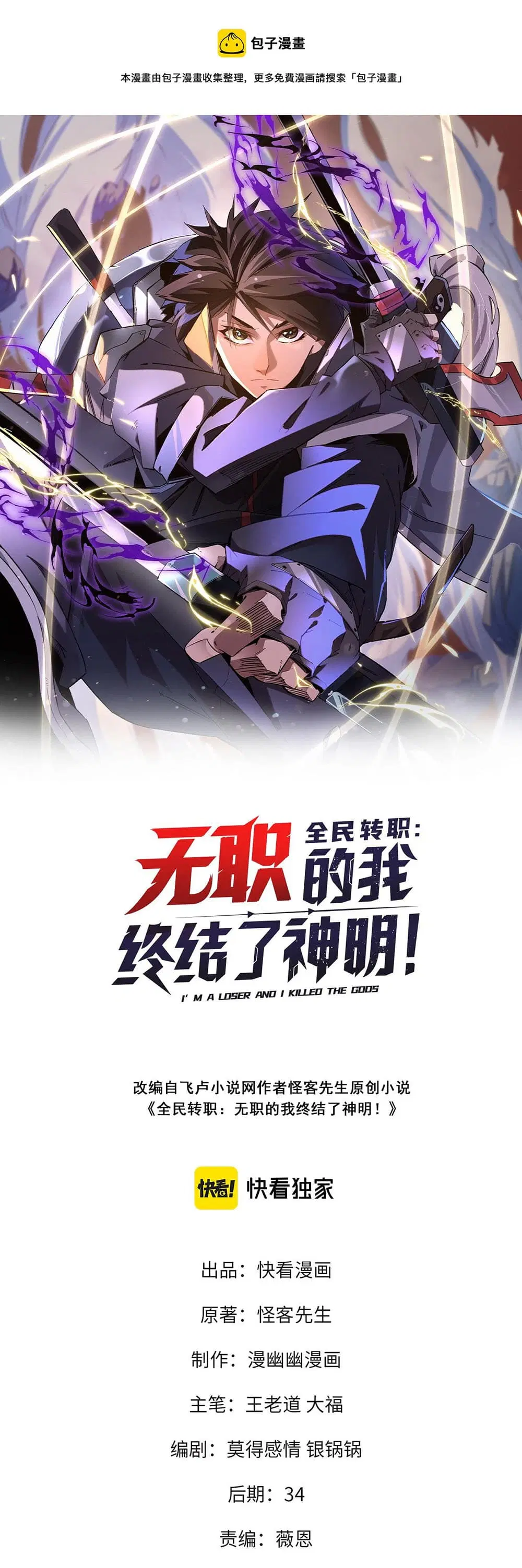 Job Changing for the Entire Population: The Jobless Me Will Terminate the Gods ตอนที่ 21 หน้า 1