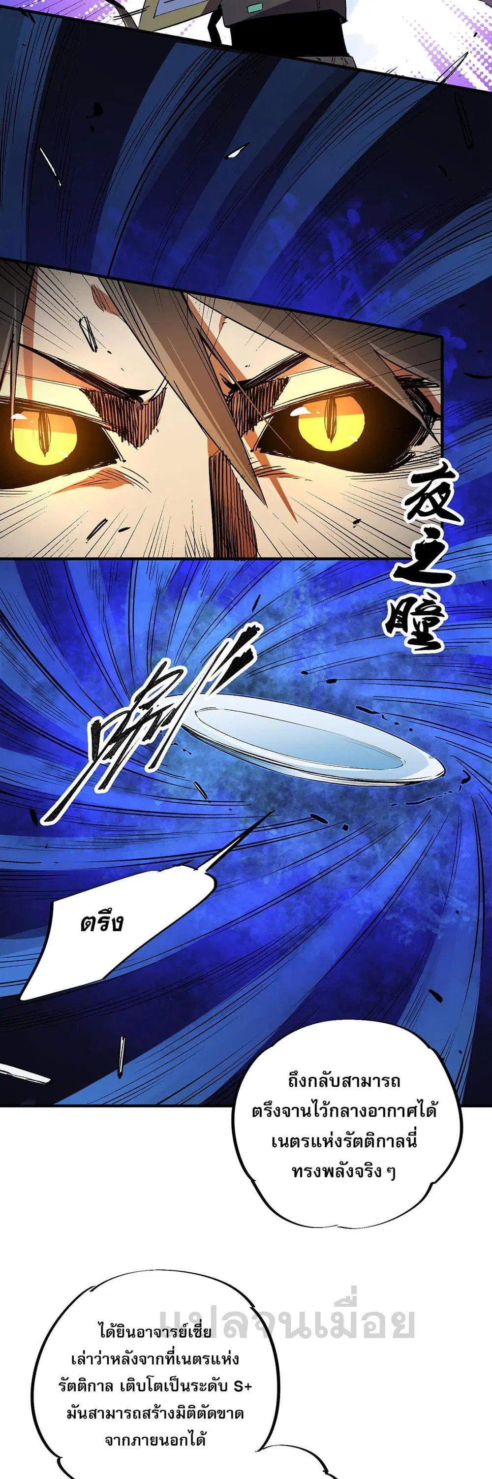 Job Changing for the Entire Population: The Jobless Me Will Terminate the Gods ตอนที่ 21 หน้า 3