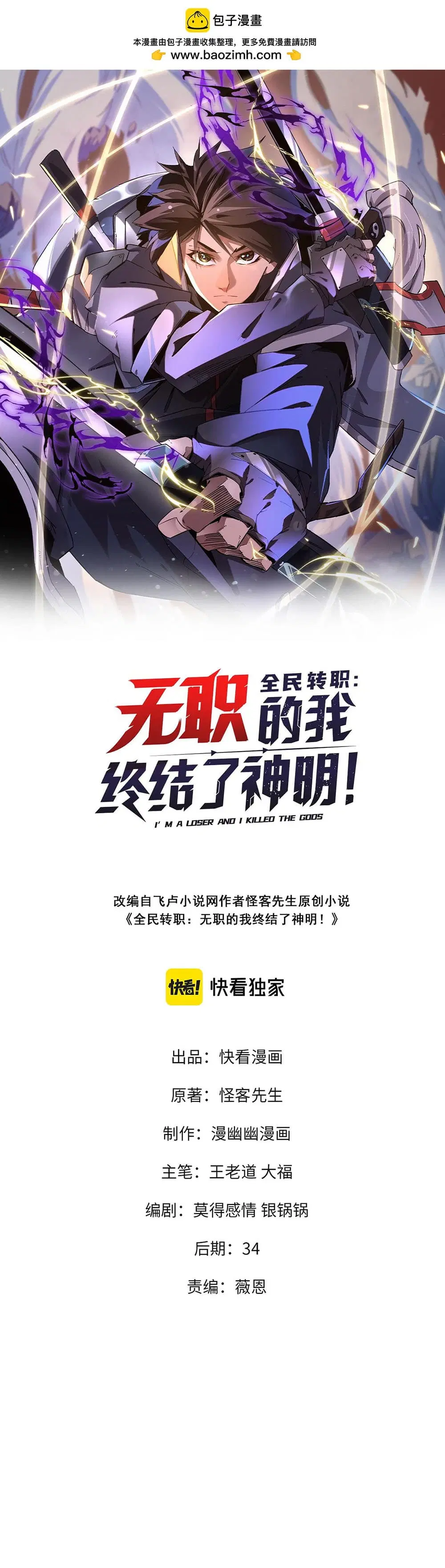 Job Changing for the Entire Population: The Jobless Me Will Terminate the Gods ตอนที่ 22 หน้า 1