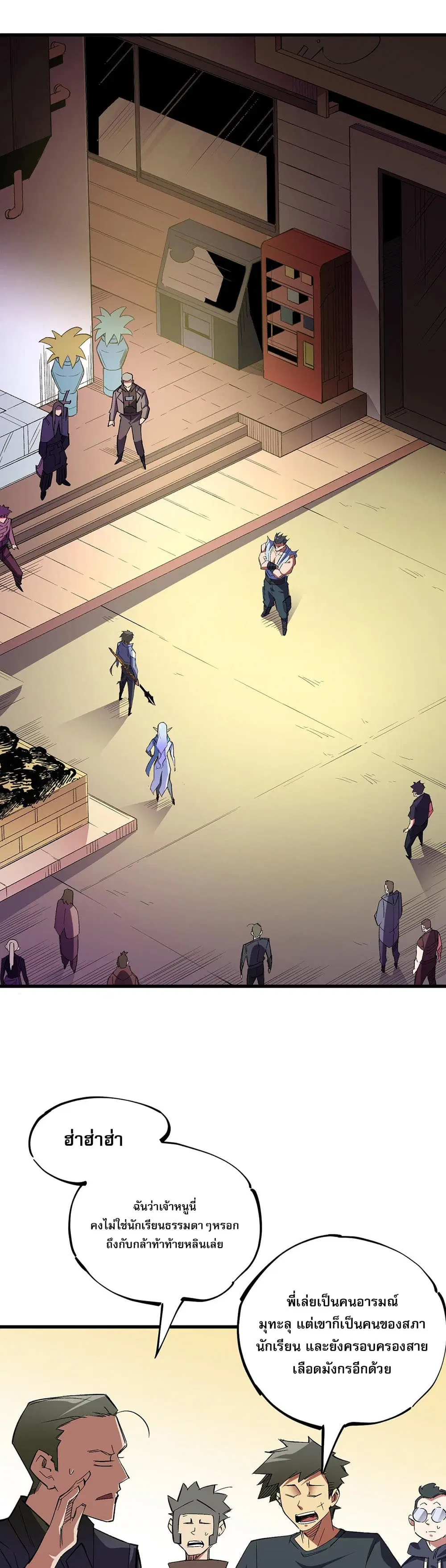 Job Changing for the Entire Population: The Jobless Me Will Terminate the Gods ตอนที่ 22 หน้า 2