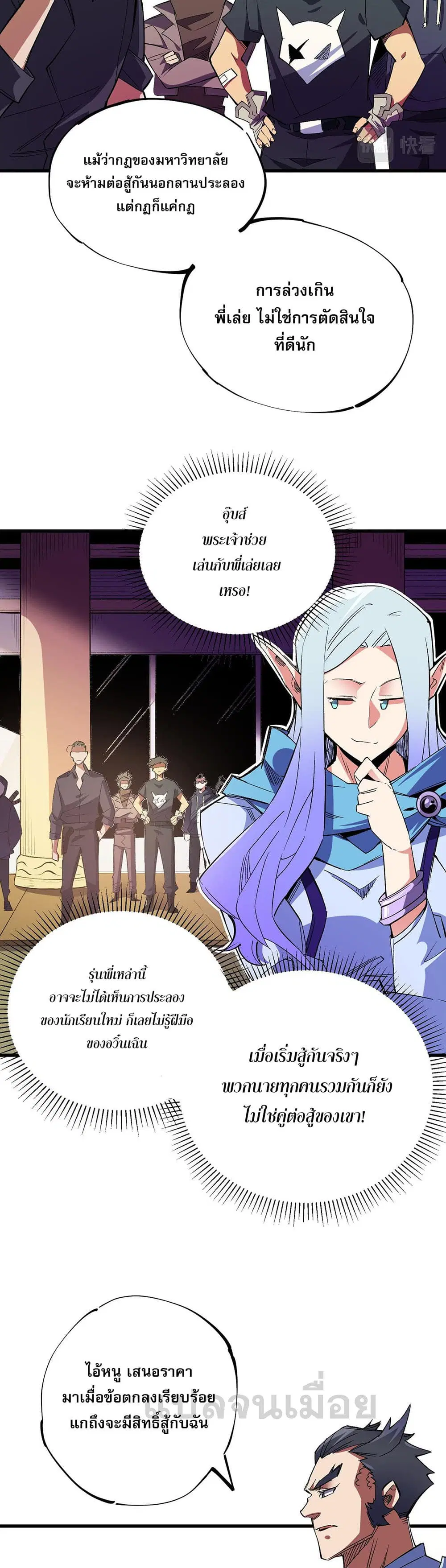 Job Changing for the Entire Population: The Jobless Me Will Terminate the Gods ตอนที่ 22 หน้า 3