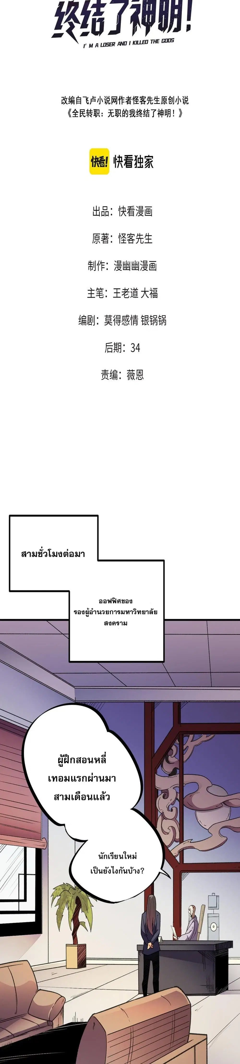 Job Changing for the Entire Population: The Jobless Me Will Terminate the Gods ตอนที่ 23 หน้า 2