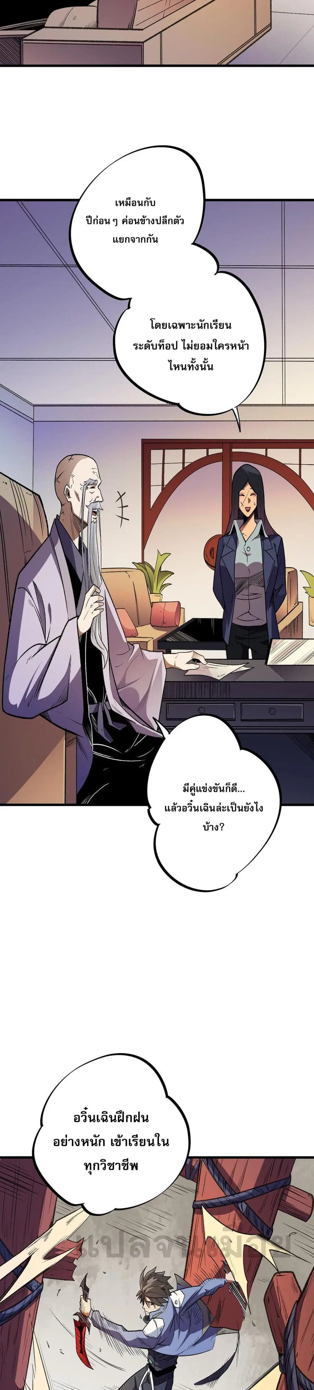 Job Changing for the Entire Population: The Jobless Me Will Terminate the Gods ตอนที่ 23 หน้า 3