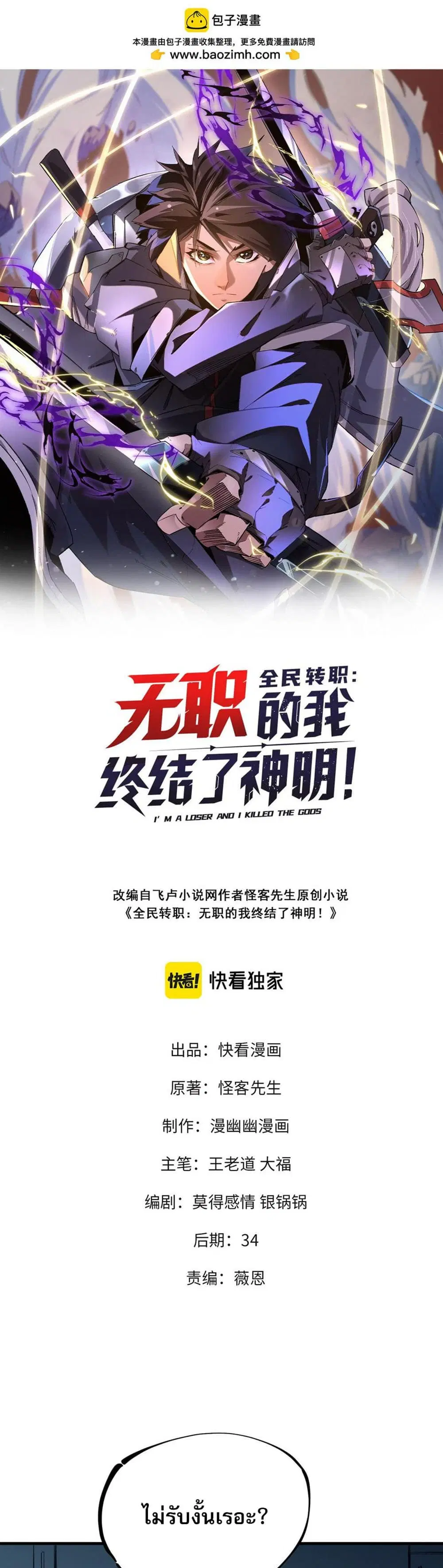 Job Changing for the Entire Population: The Jobless Me Will Terminate the Gods ตอนที่ 24 หน้า 1