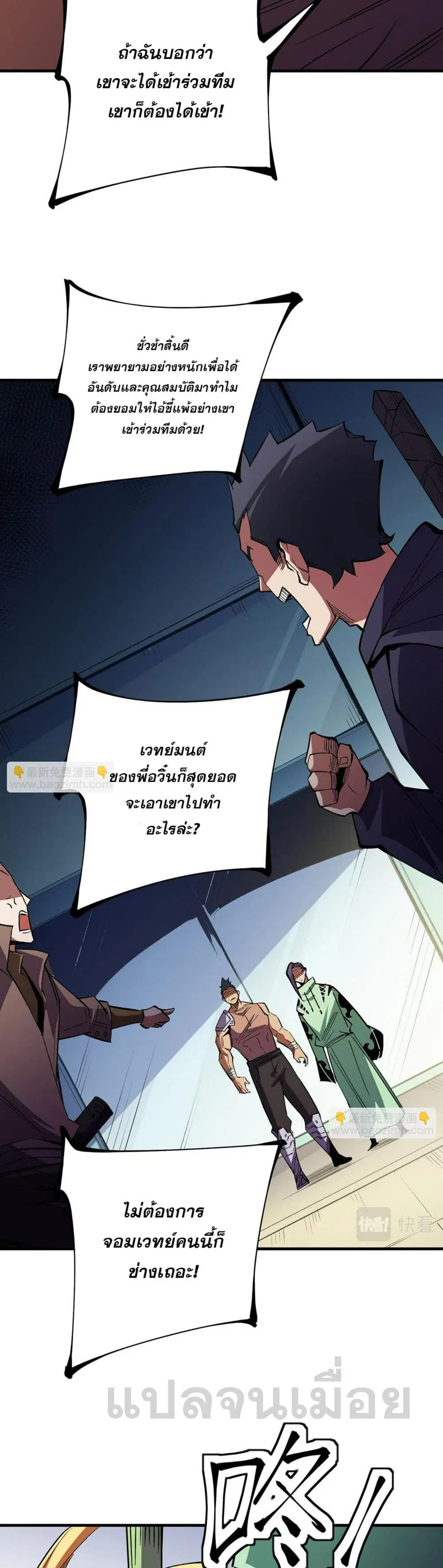 Job Changing for the Entire Population: The Jobless Me Will Terminate the Gods ตอนที่ 24 หน้า 3