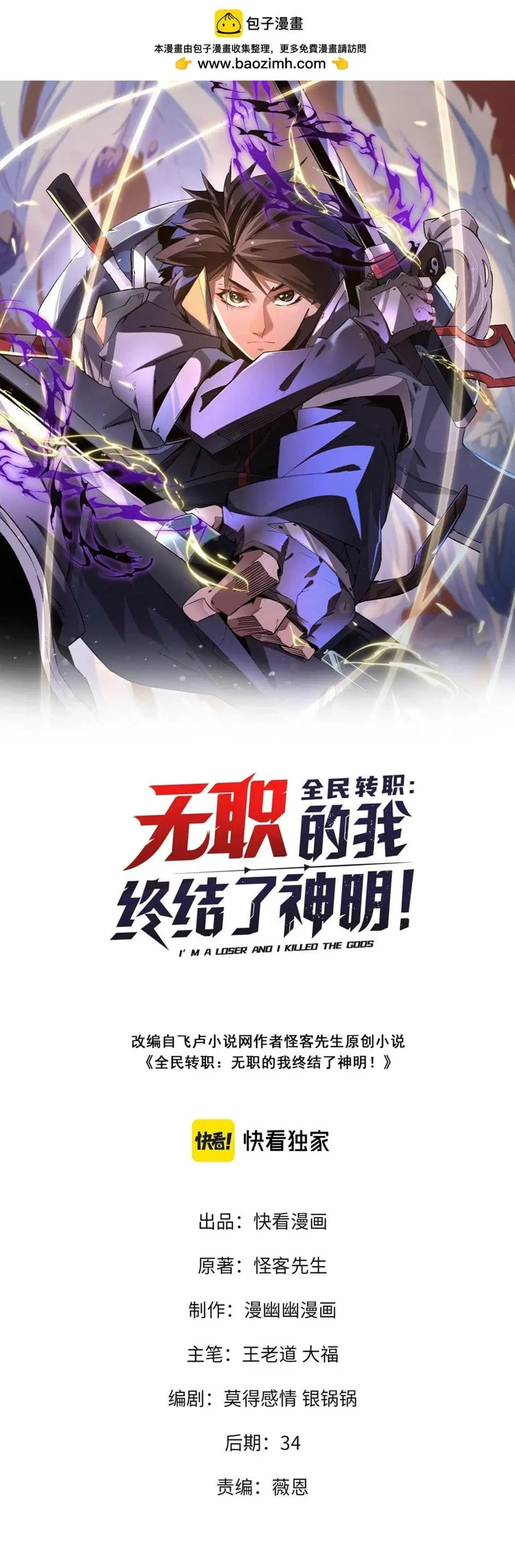Job Changing for the Entire Population: The Jobless Me Will Terminate the Gods ตอนที่ 25 หน้า 1