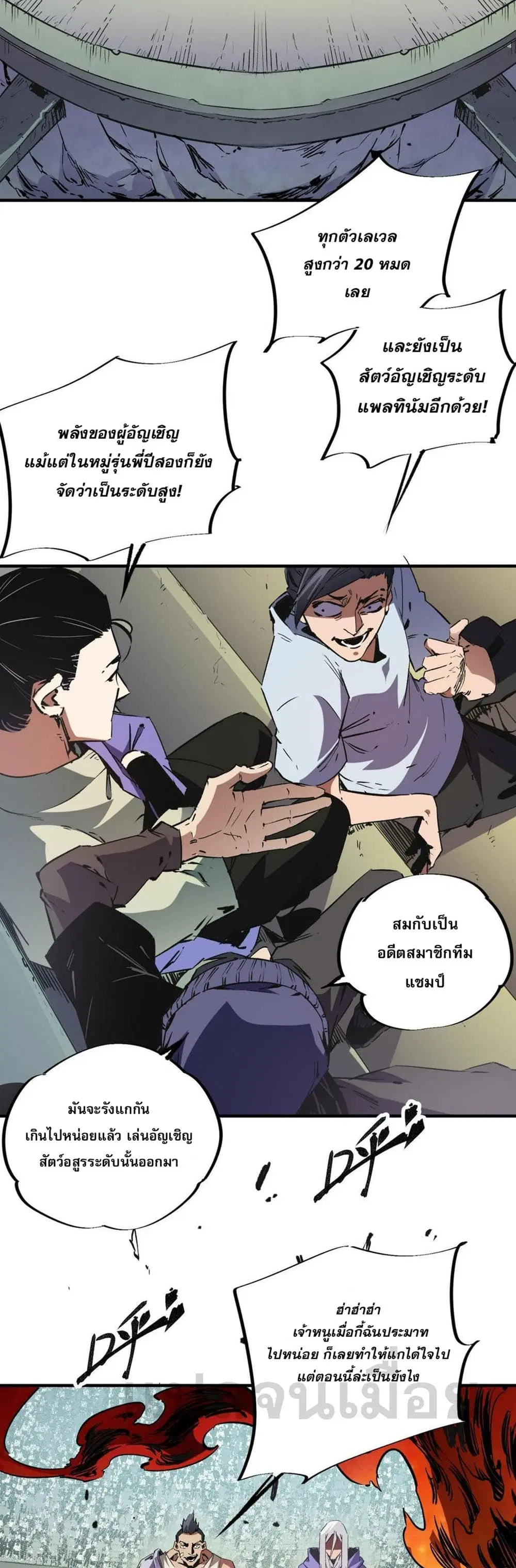Job Changing for the Entire Population: The Jobless Me Will Terminate the Gods ตอนที่ 25 หน้า 3
