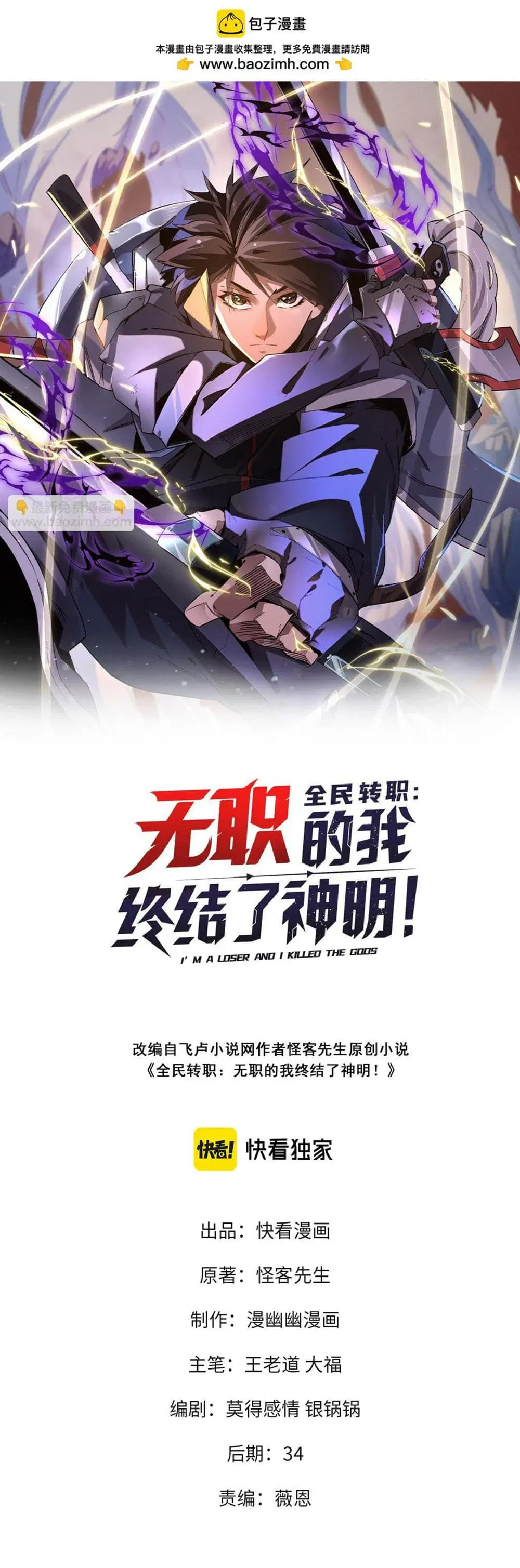 Job Changing for the Entire Population: The Jobless Me Will Terminate the Gods ตอนที่ 26 หน้า 1
