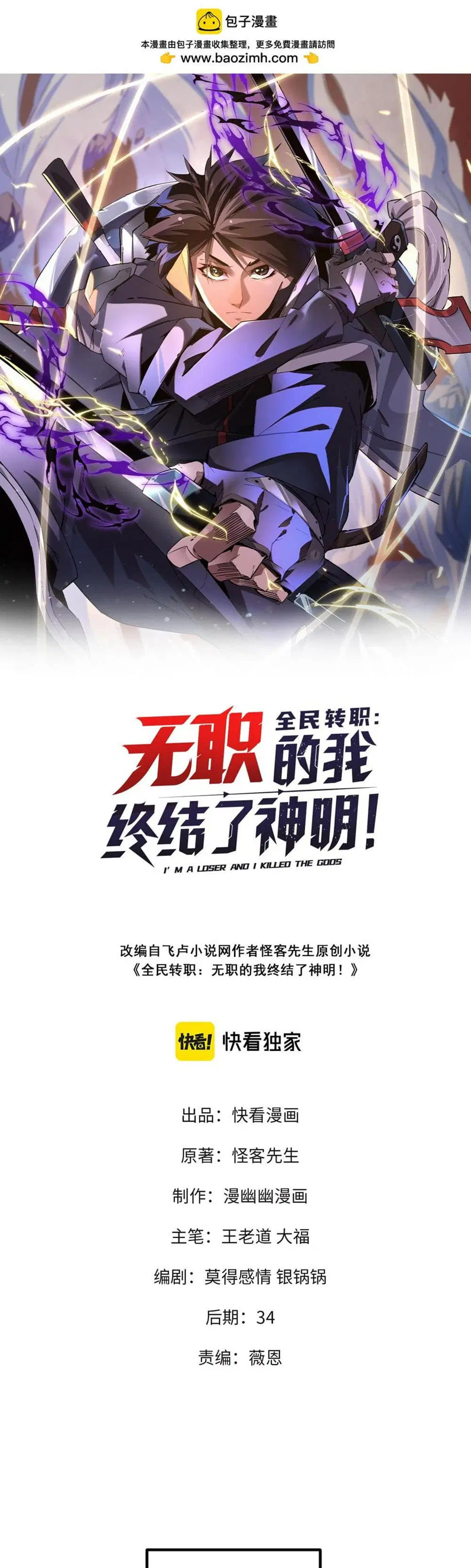 Job Changing for the Entire Population: The Jobless Me Will Terminate the Gods ตอนที่ 27 หน้า 1